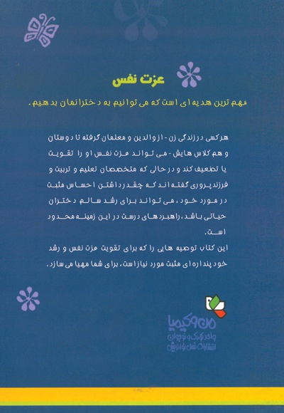 دختران با عزت نفس